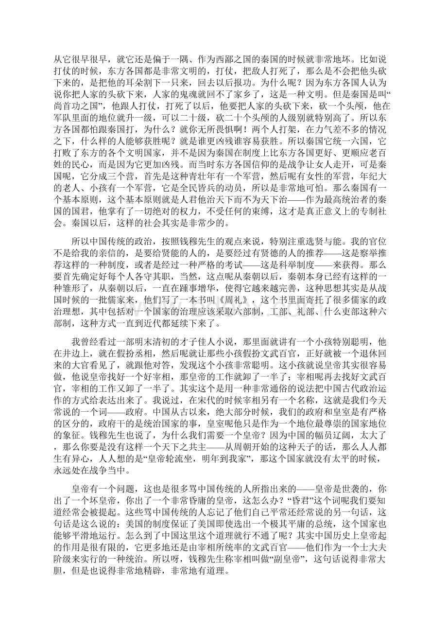 徐晋如民主的陷井.docx_第3页