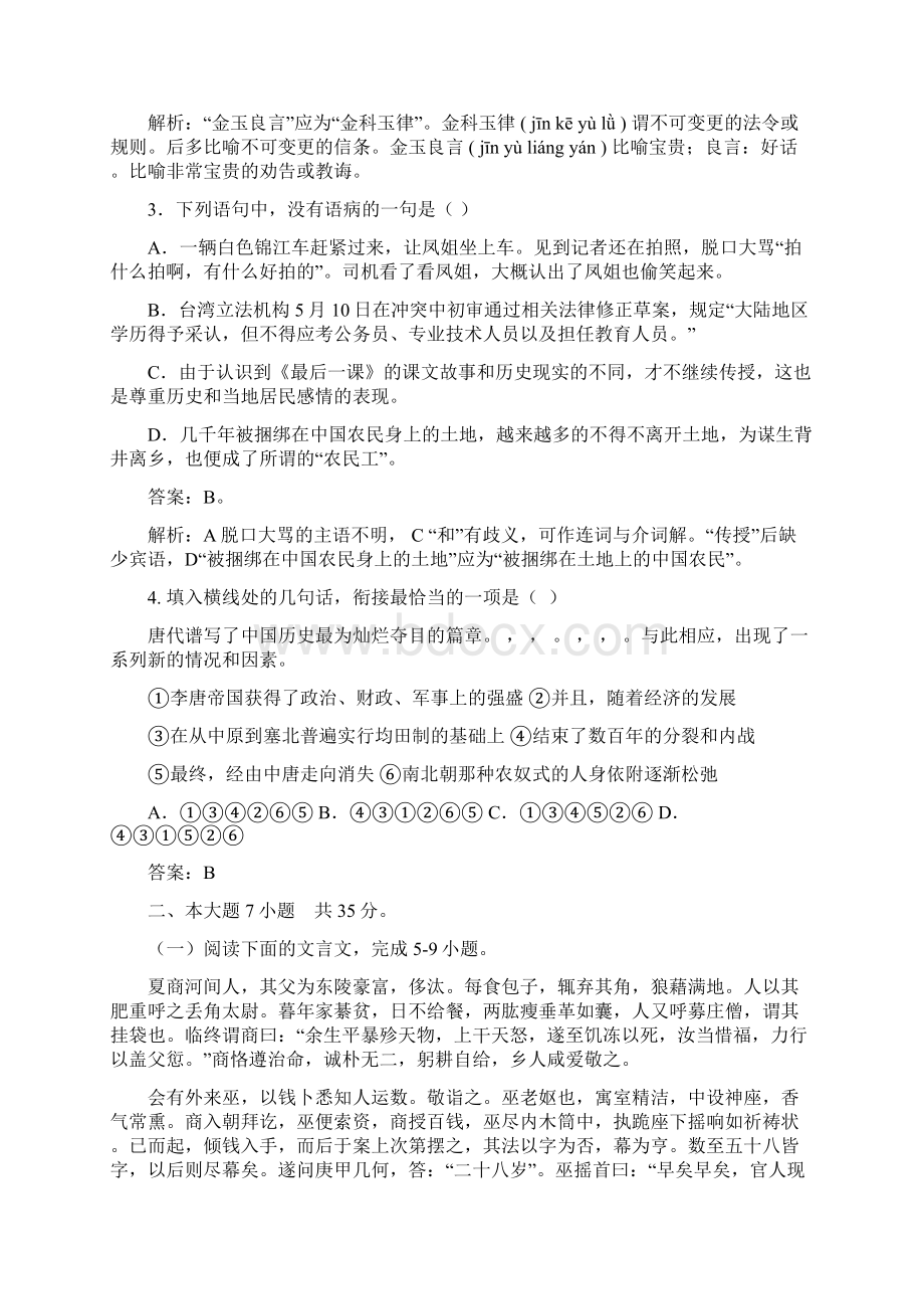 广东肇庆市届高三第一次模拟语文试题Word文件下载.docx_第2页