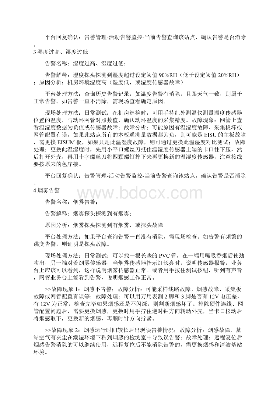 铁塔监控告警处理方法.docx_第2页