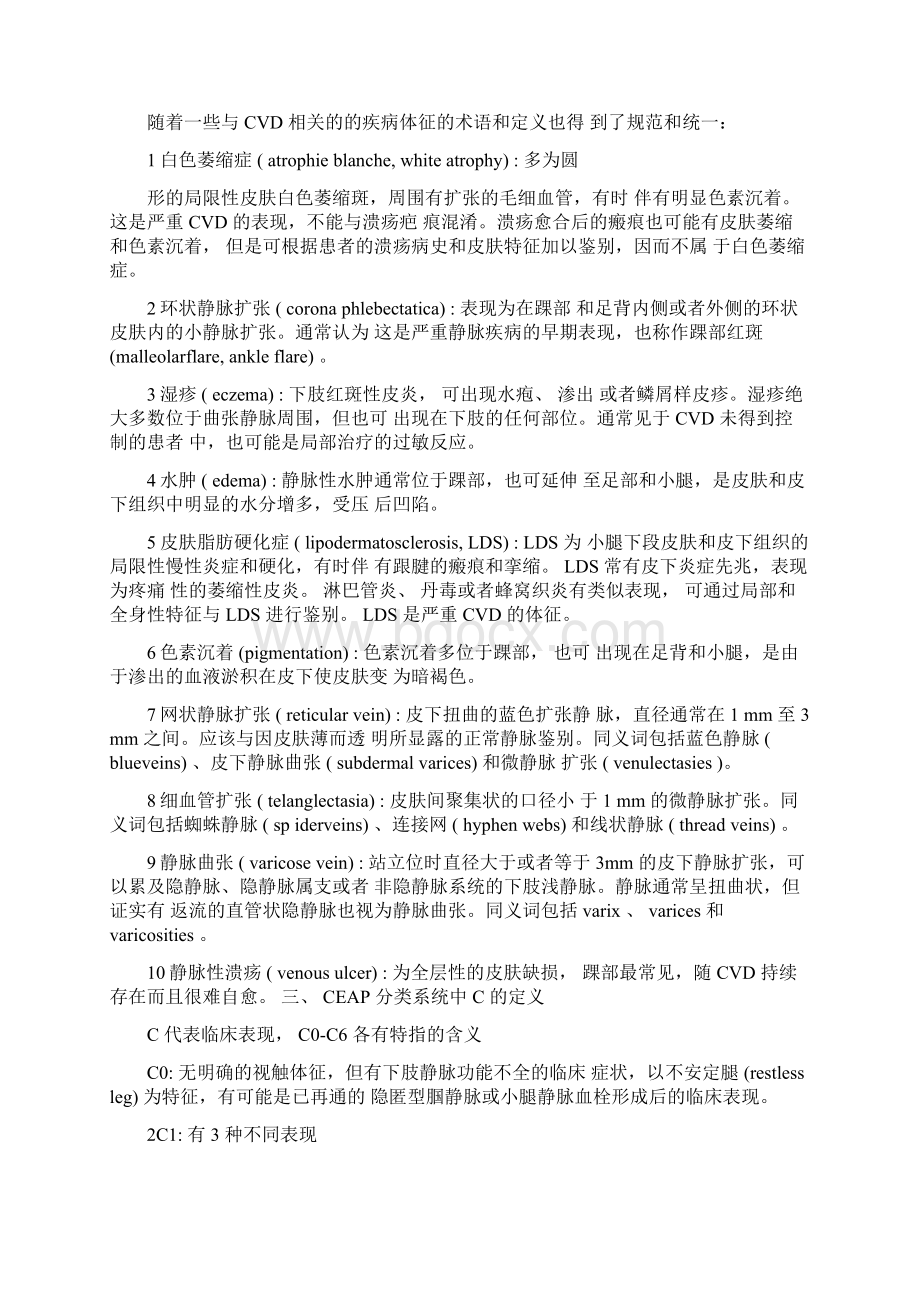 慢性静脉疾病CVD的CEAP分级Word文件下载.docx_第2页