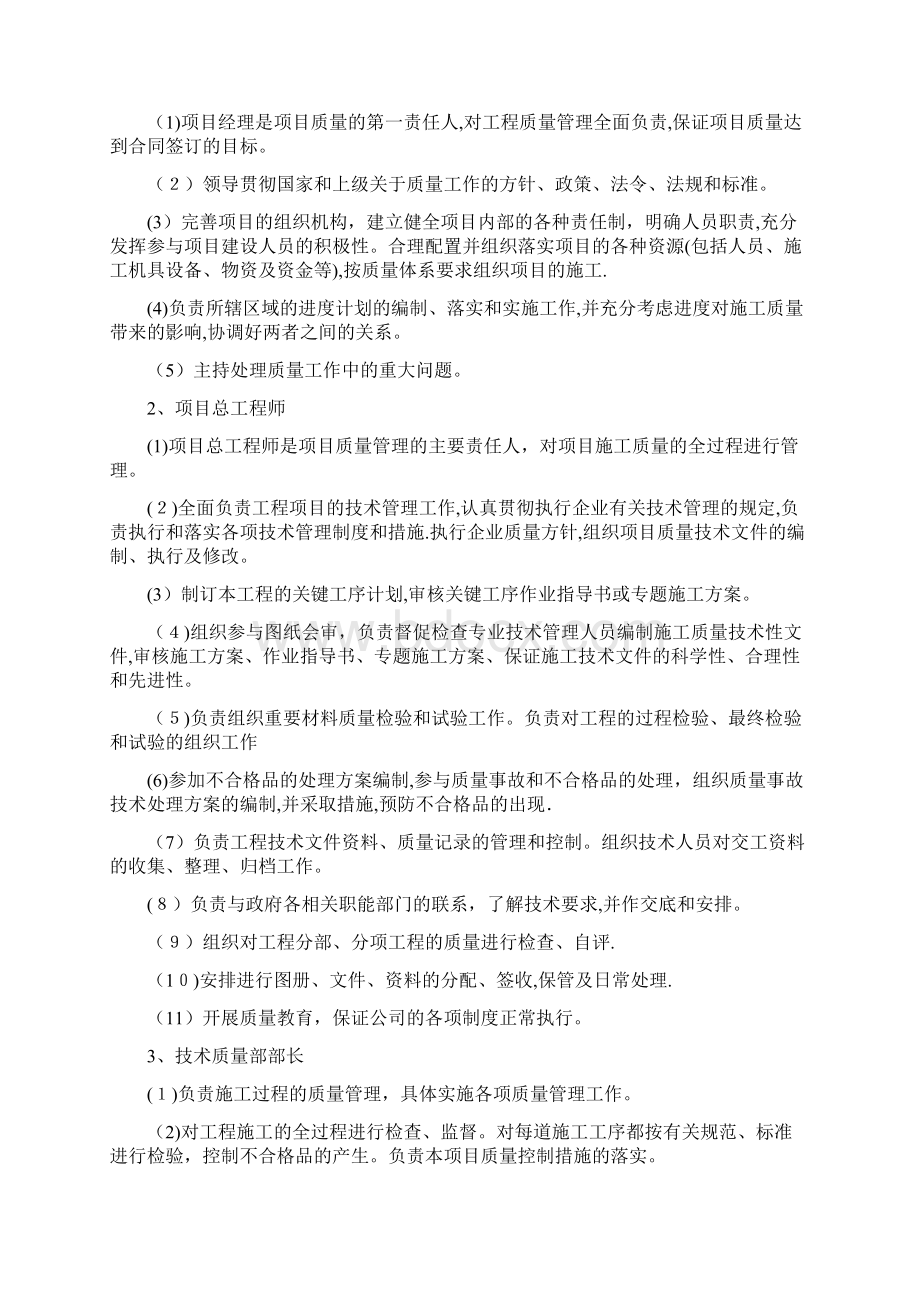 人行道质量保证措施.docx_第2页