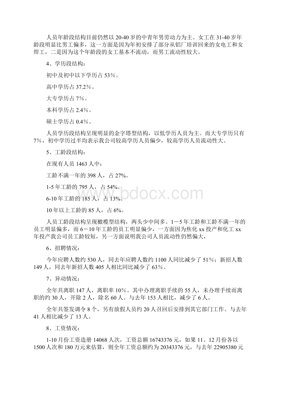 人力资源部工作总结和规划.docx_第2页