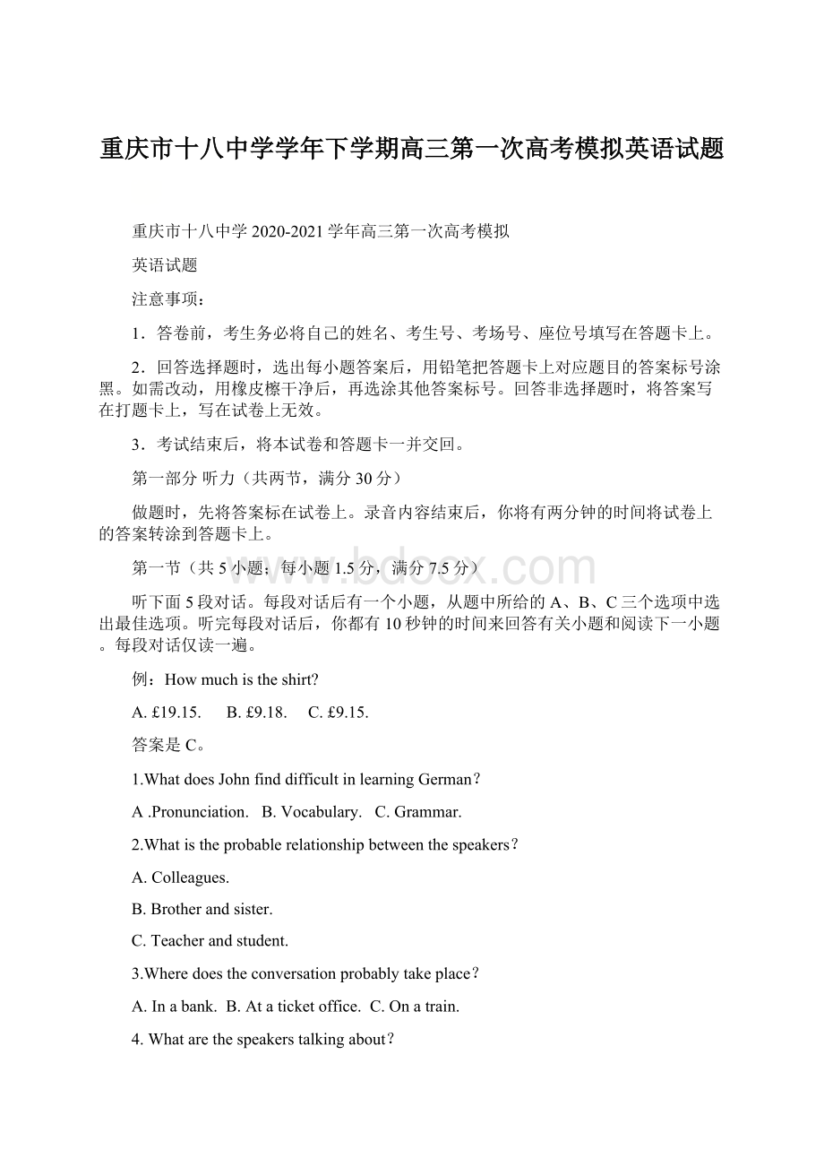 重庆市十八中学学年下学期高三第一次高考模拟英语试题文档格式.docx