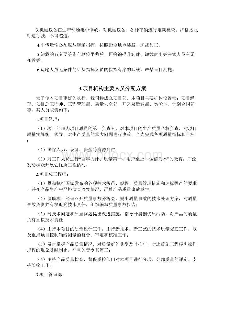 石灰石生产方案及供货运输方案.docx_第2页