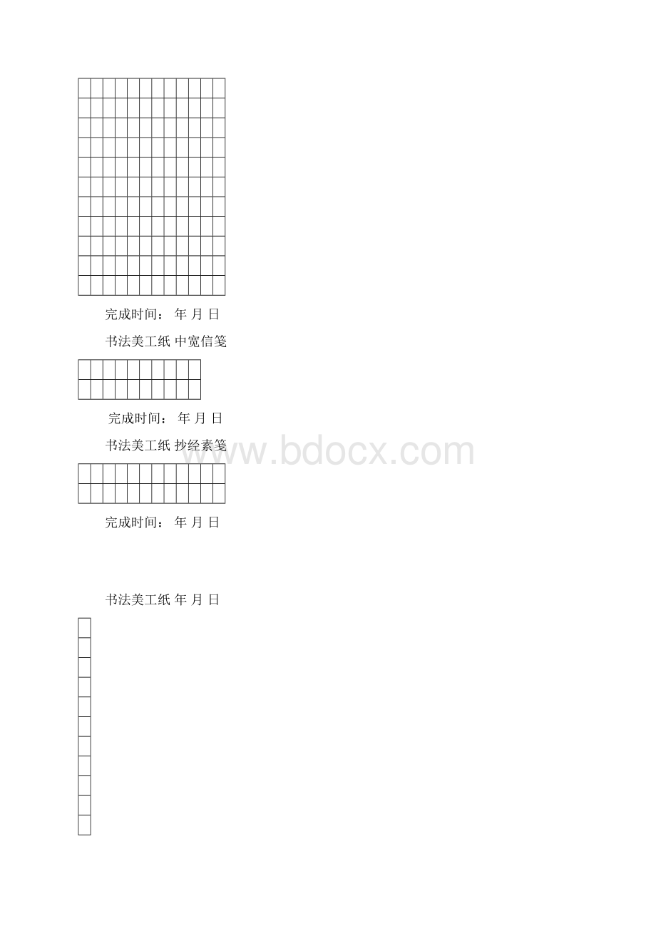 硬笔书法田字格米字格19种可直接打印Word文件下载.docx_第3页