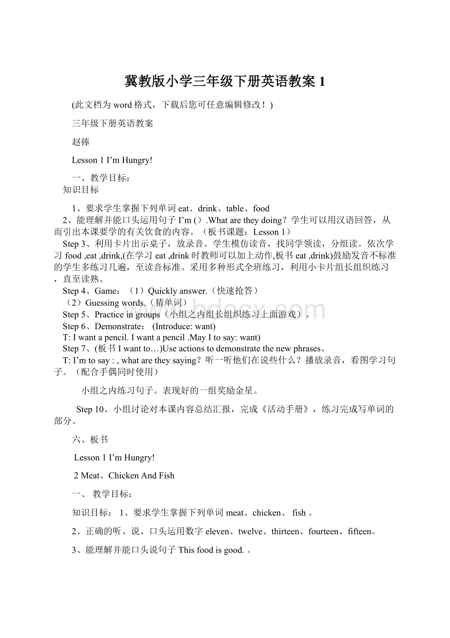 冀教版小学三年级下册英语教案1Word文档下载推荐.docx_第1页