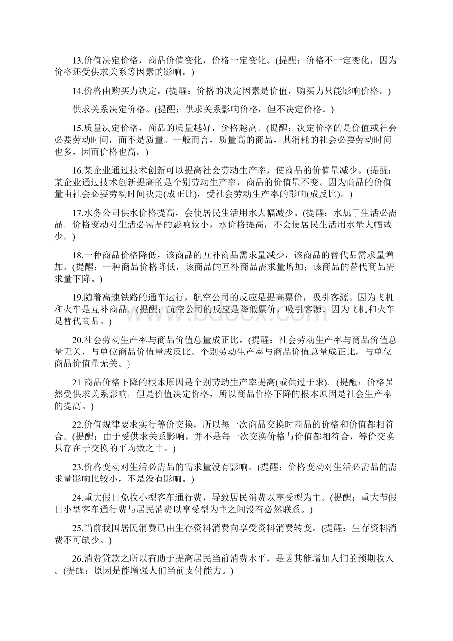 届高考经济政治文化哲学最新易错点分析.docx_第2页