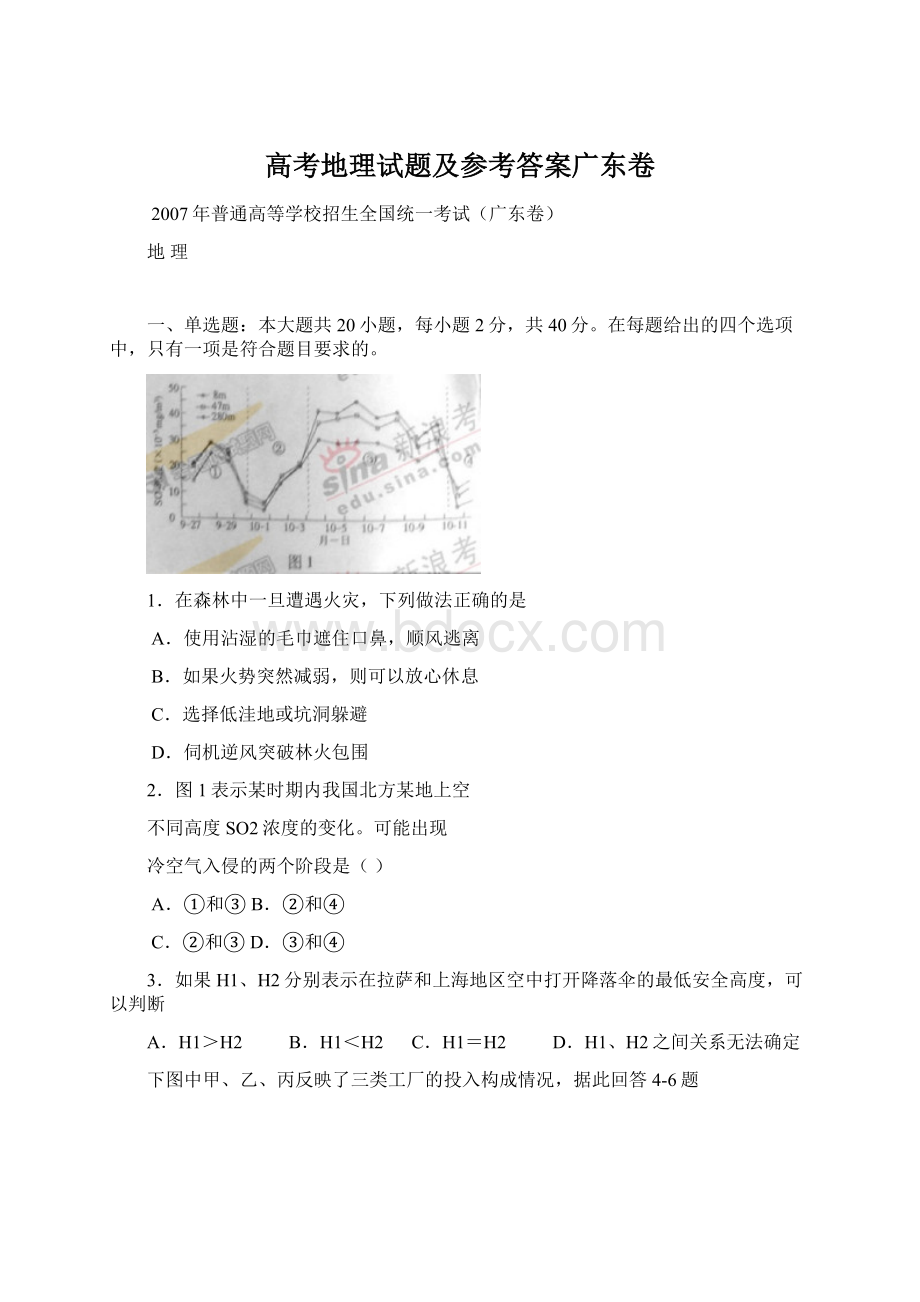 高考地理试题及参考答案广东卷文档格式.docx_第1页