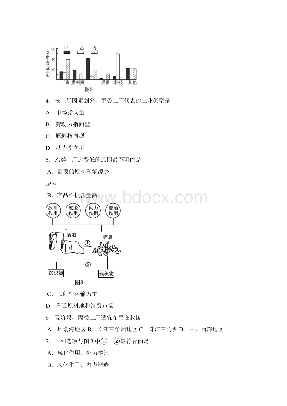 高考地理试题及参考答案广东卷.docx_第2页