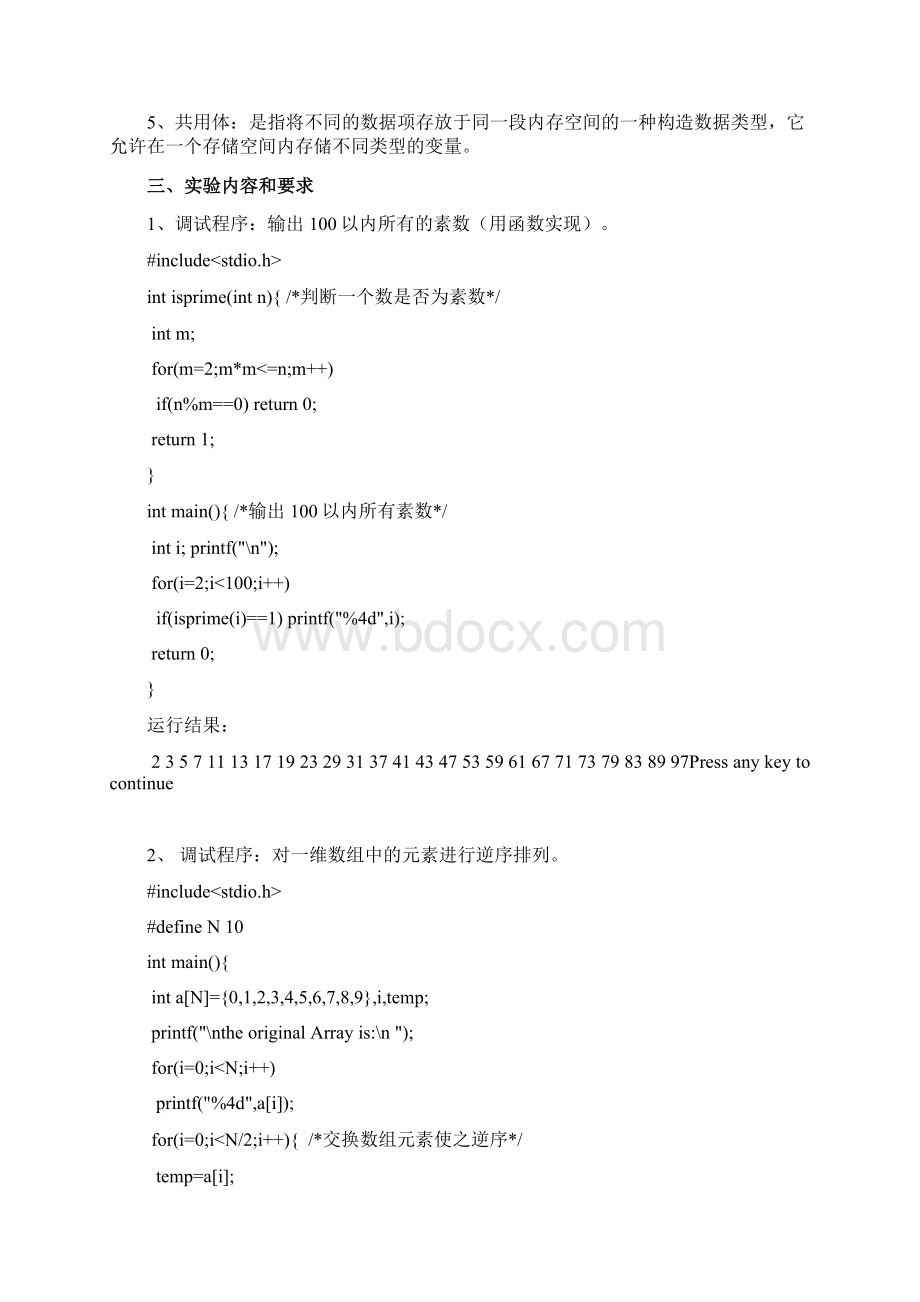 数据结构实验指导.docx_第2页