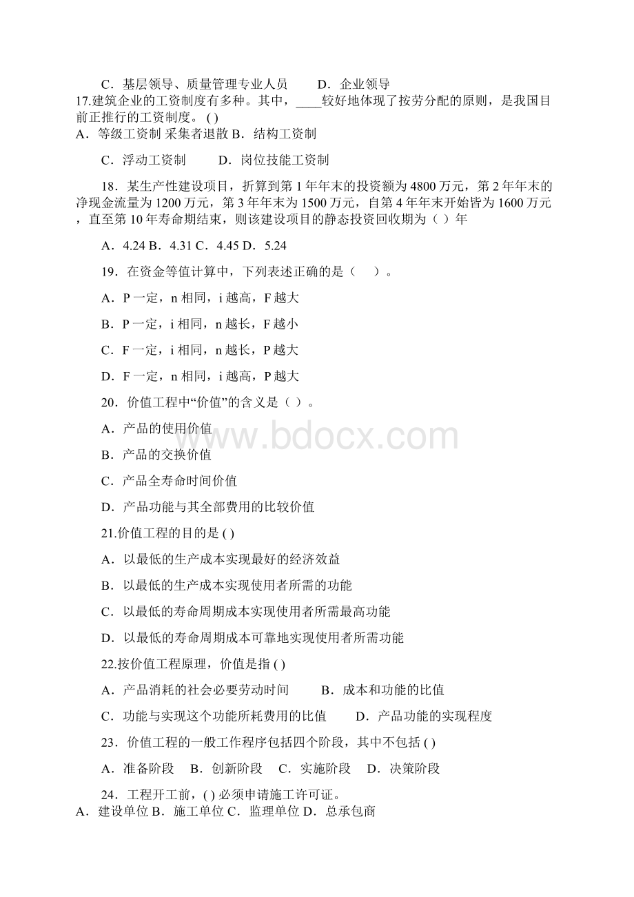 建筑工程经济与管理试题及答案Word格式文档下载.docx_第3页