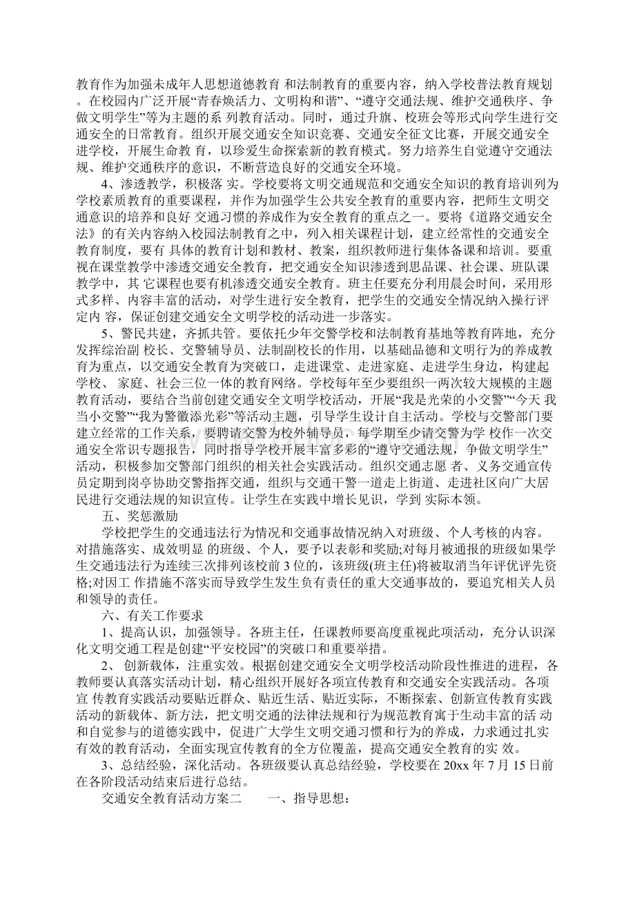 交通安全教育活动方案.docx_第2页