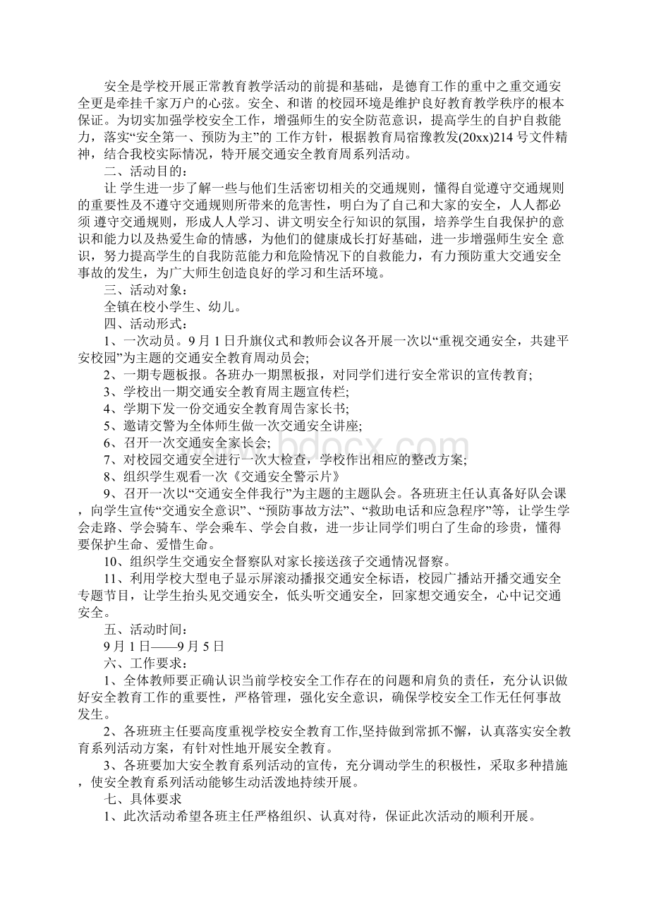 交通安全教育活动方案.docx_第3页