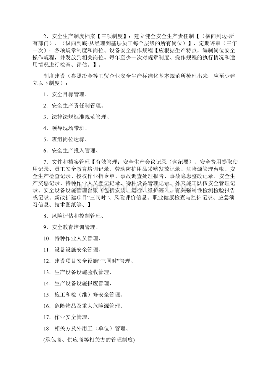 企业安全生产档案管理基本内容和要求.docx_第2页