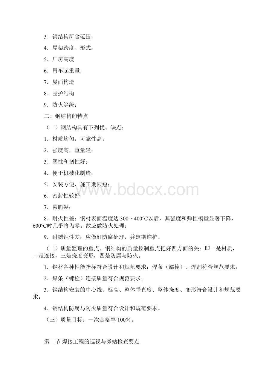 钢结构工程质量监理实施细则.docx_第2页