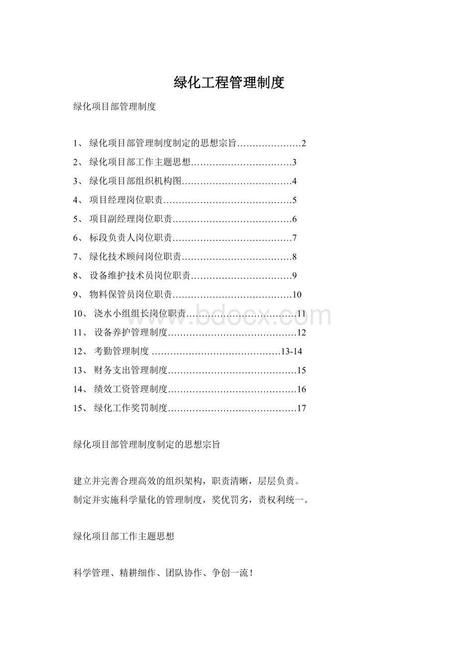 绿化工程管理制度.docx_第1页