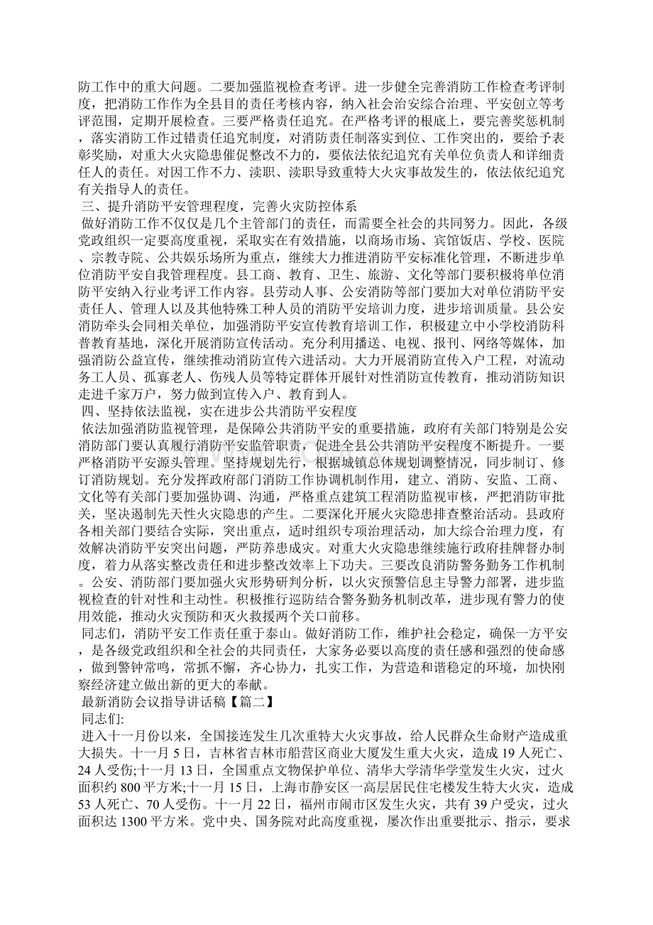 最新消防会议领导讲话稿Word文档下载推荐.docx_第2页