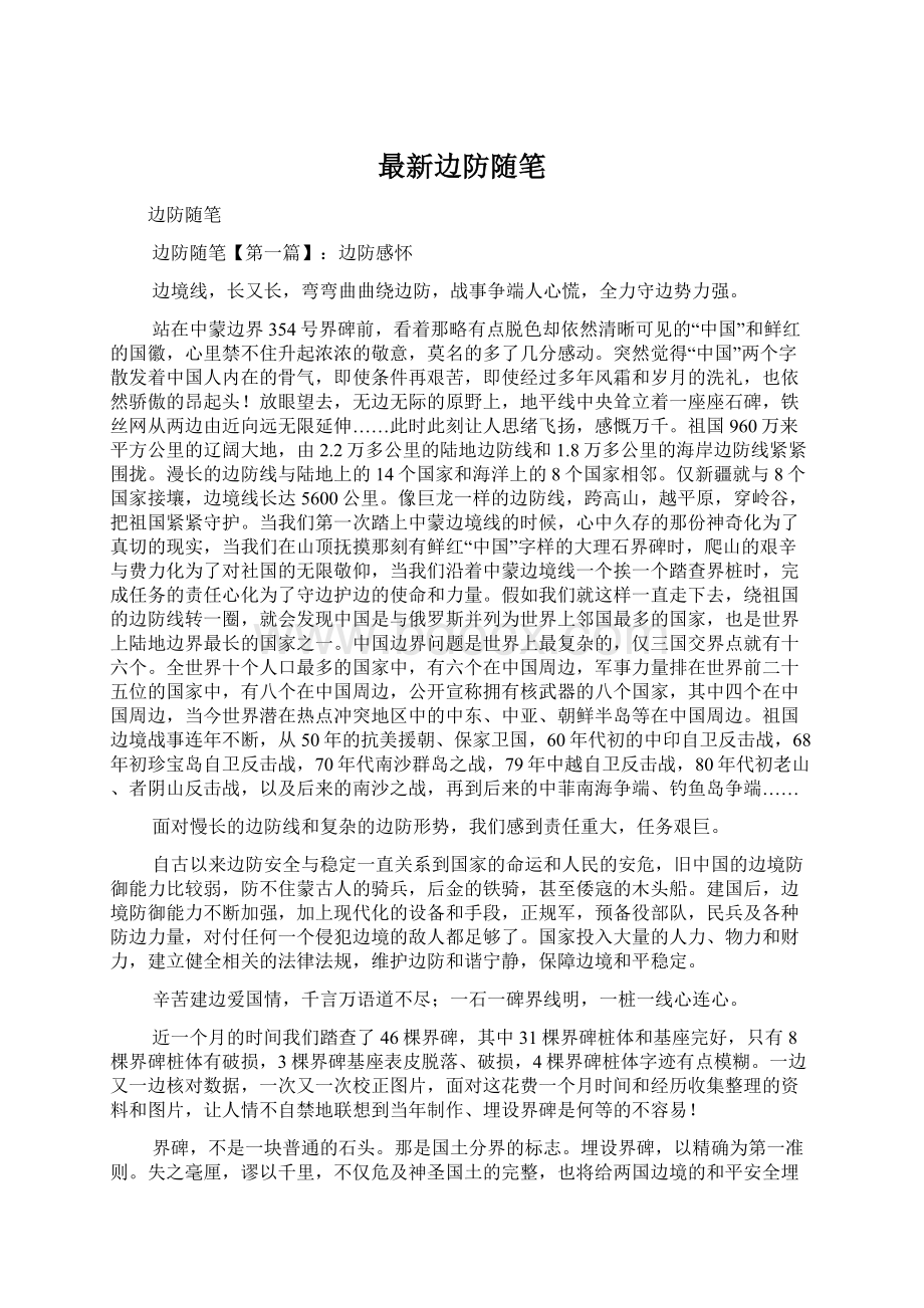 最新边防随笔.docx