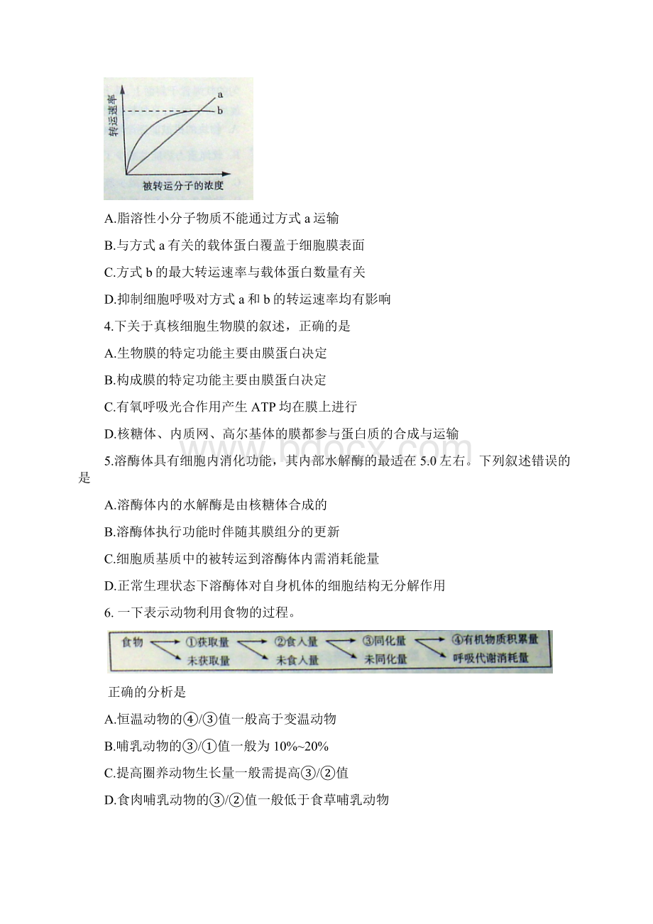 高考理综试题及答案山东卷.docx_第2页