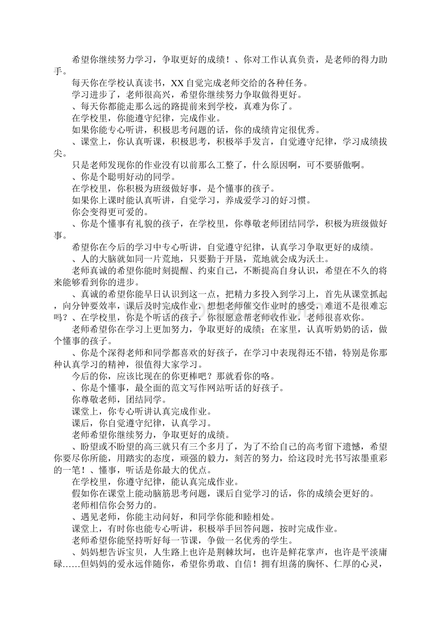 对孩子的希望和寄语Word文件下载.docx_第3页