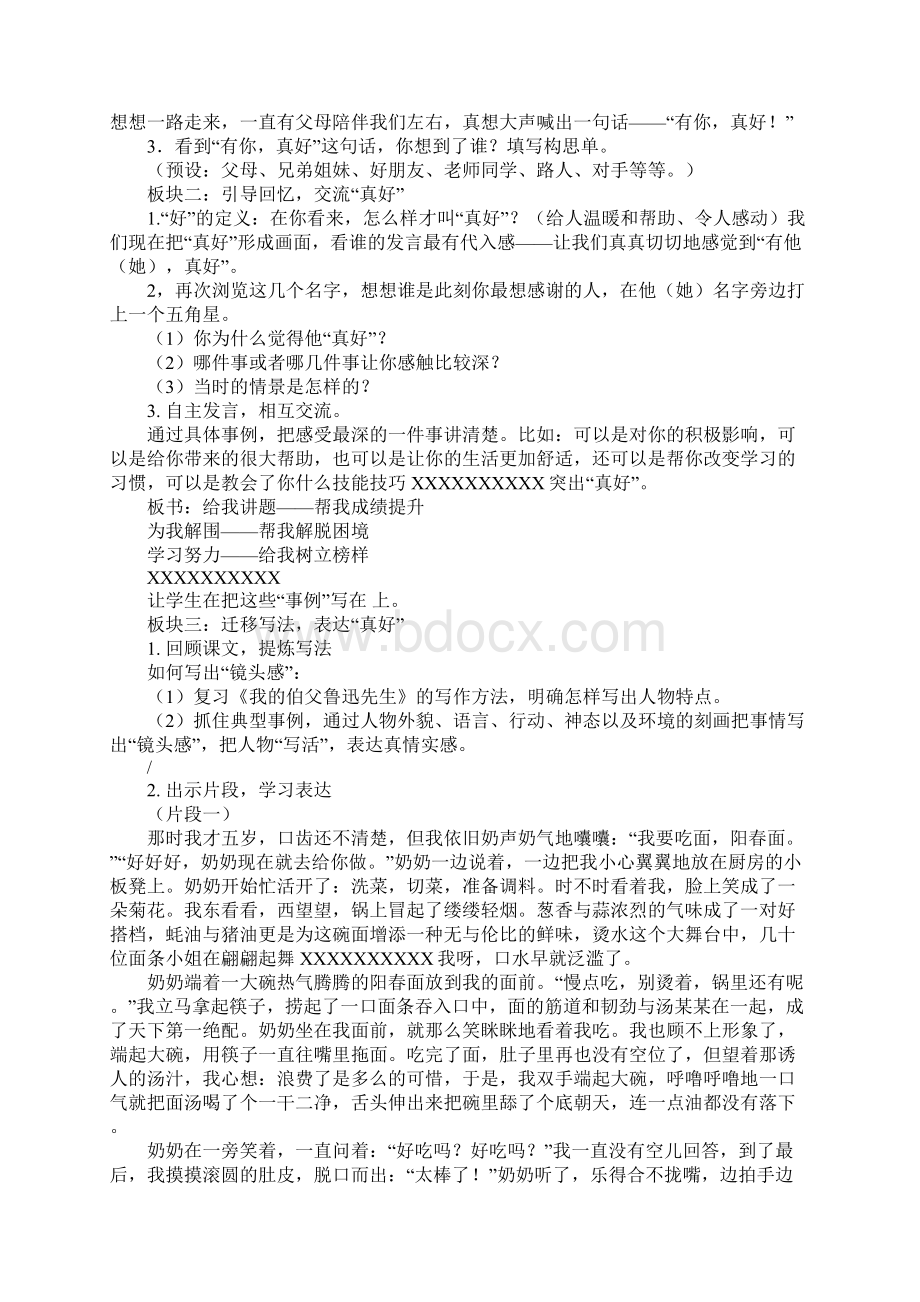 有你真好教案语言.docx_第3页