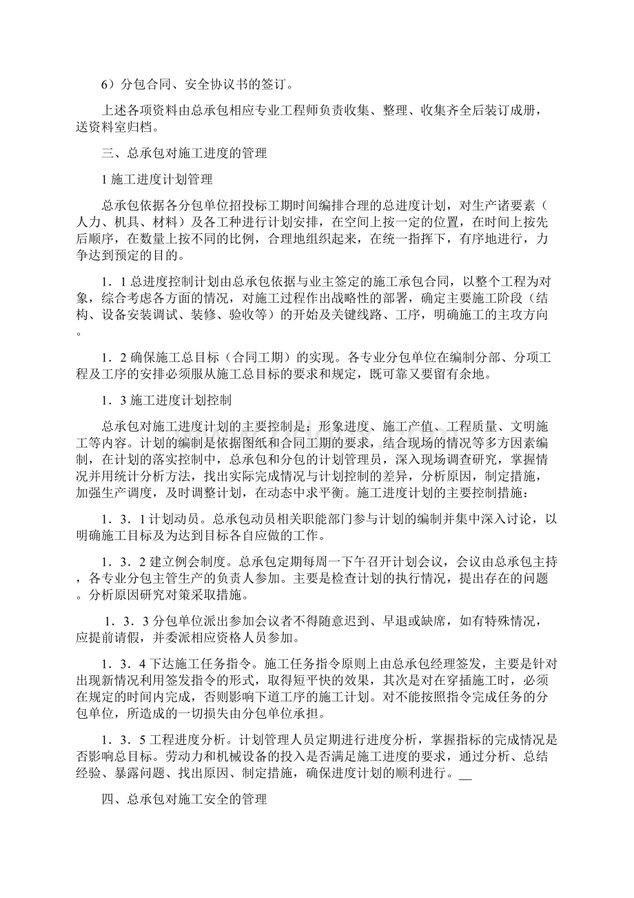 项目总承包对专业分包的管理办法.docx_第2页