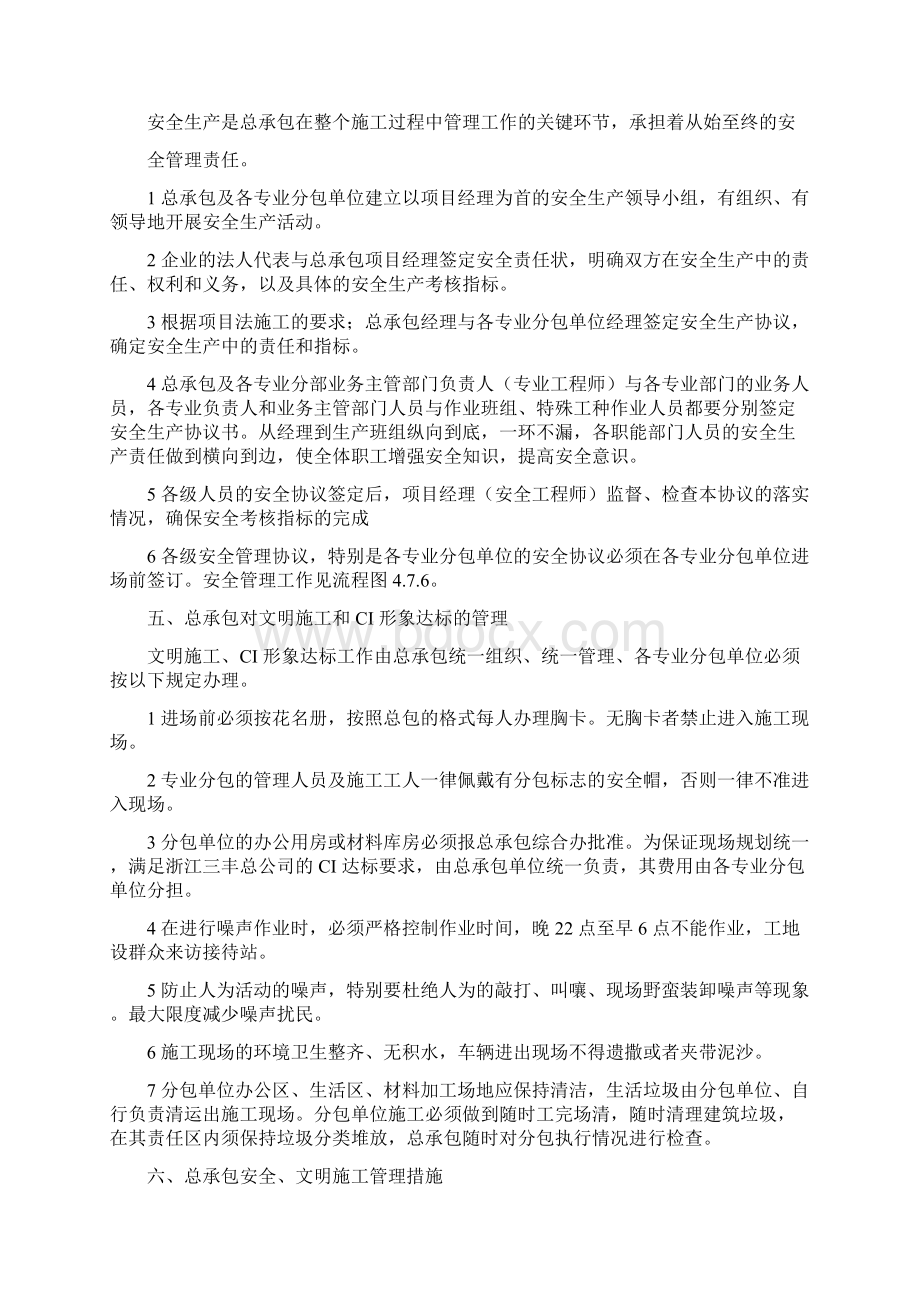 项目总承包对专业分包的管理办法.docx_第3页