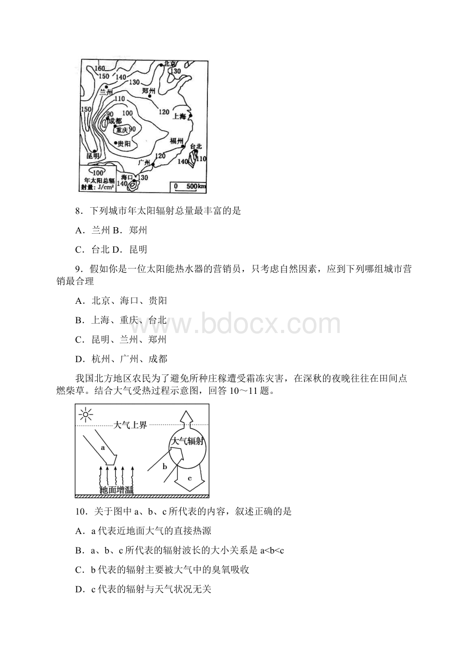 高一地理上学期第二次段考试题II.docx_第3页