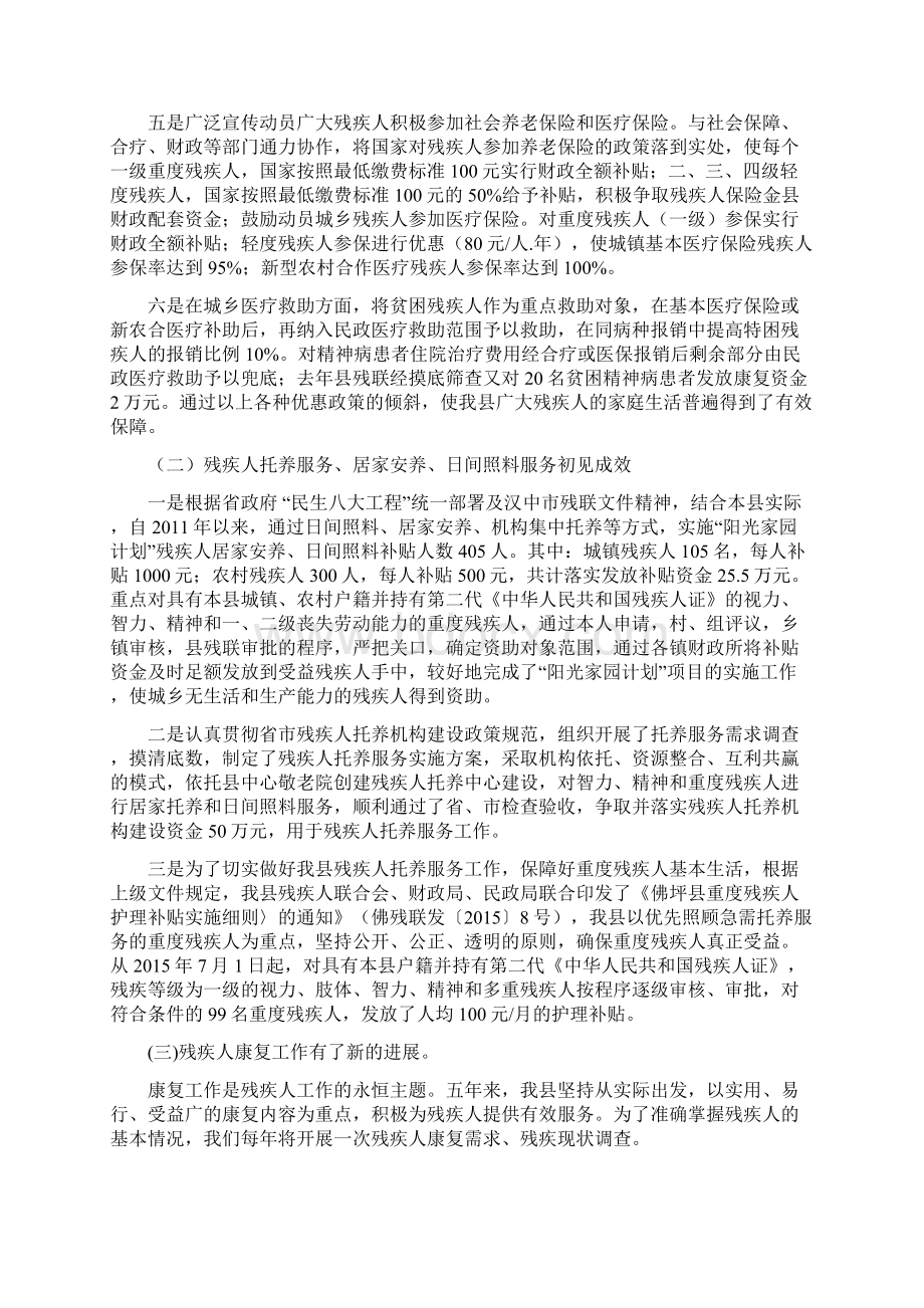 佛坪县残联十二五期间工作总结.docx_第3页