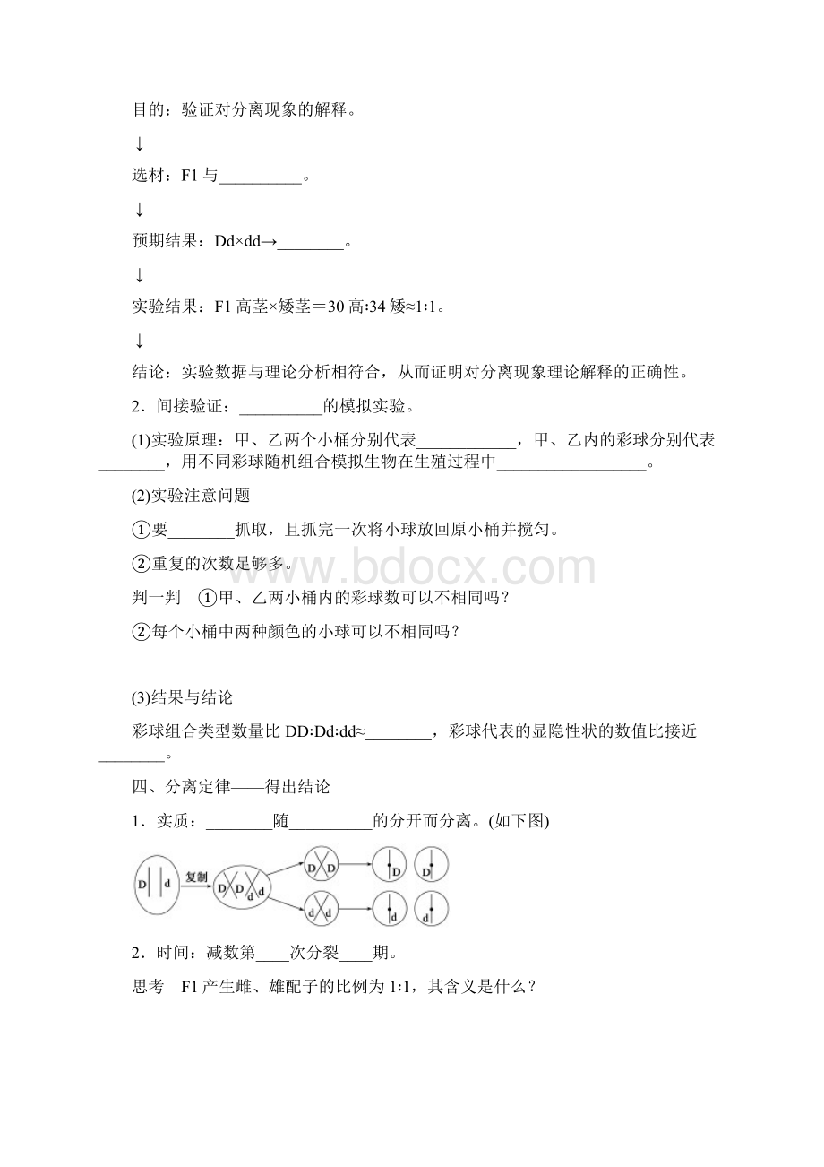 届高考生物一轮复习学案18豌豆杂交实验1.docx_第2页