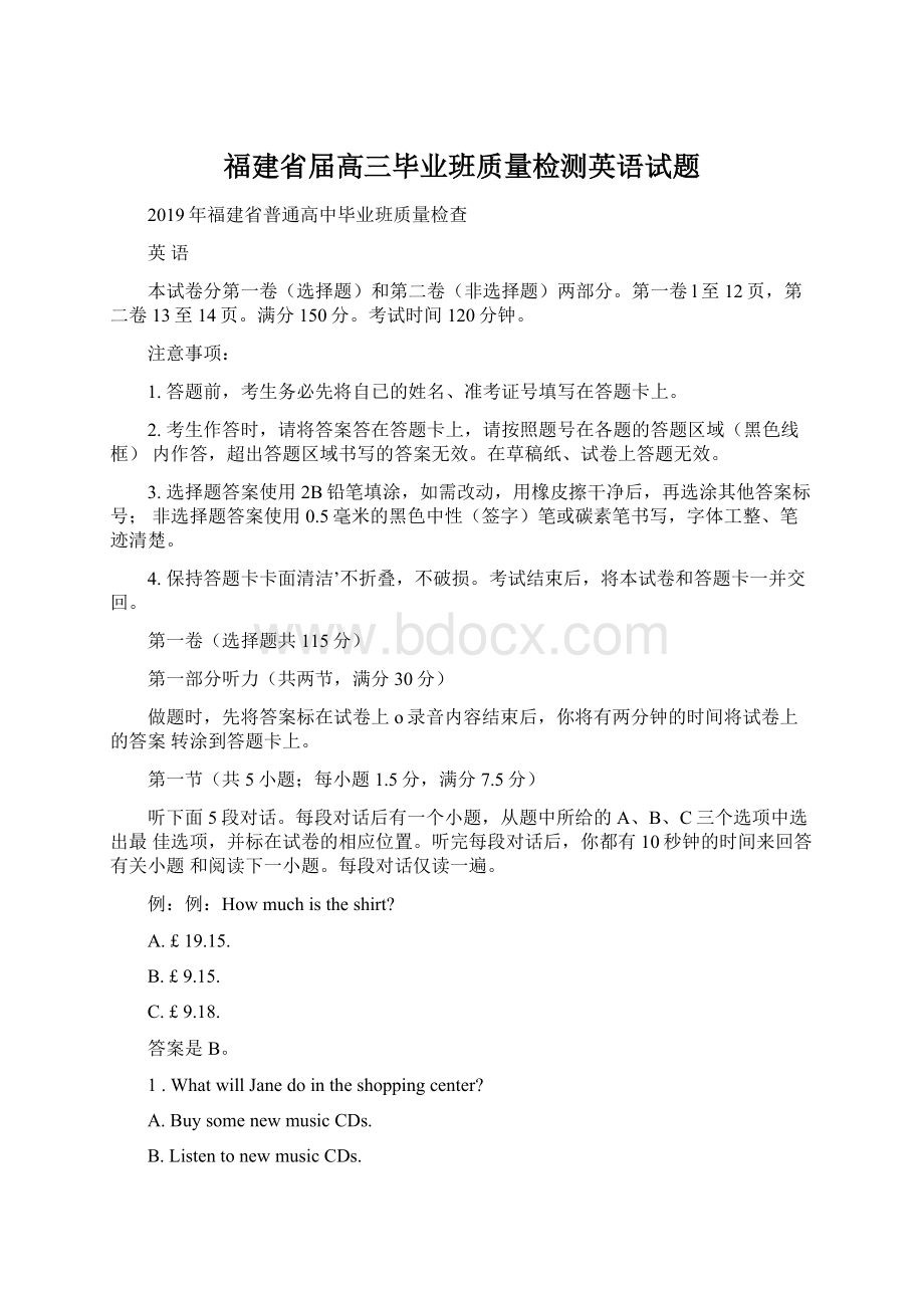 福建省届高三毕业班质量检测英语试题.docx_第1页