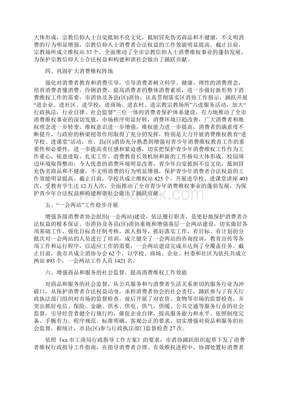 消费者协会工作总结精选多篇.docx_第3页