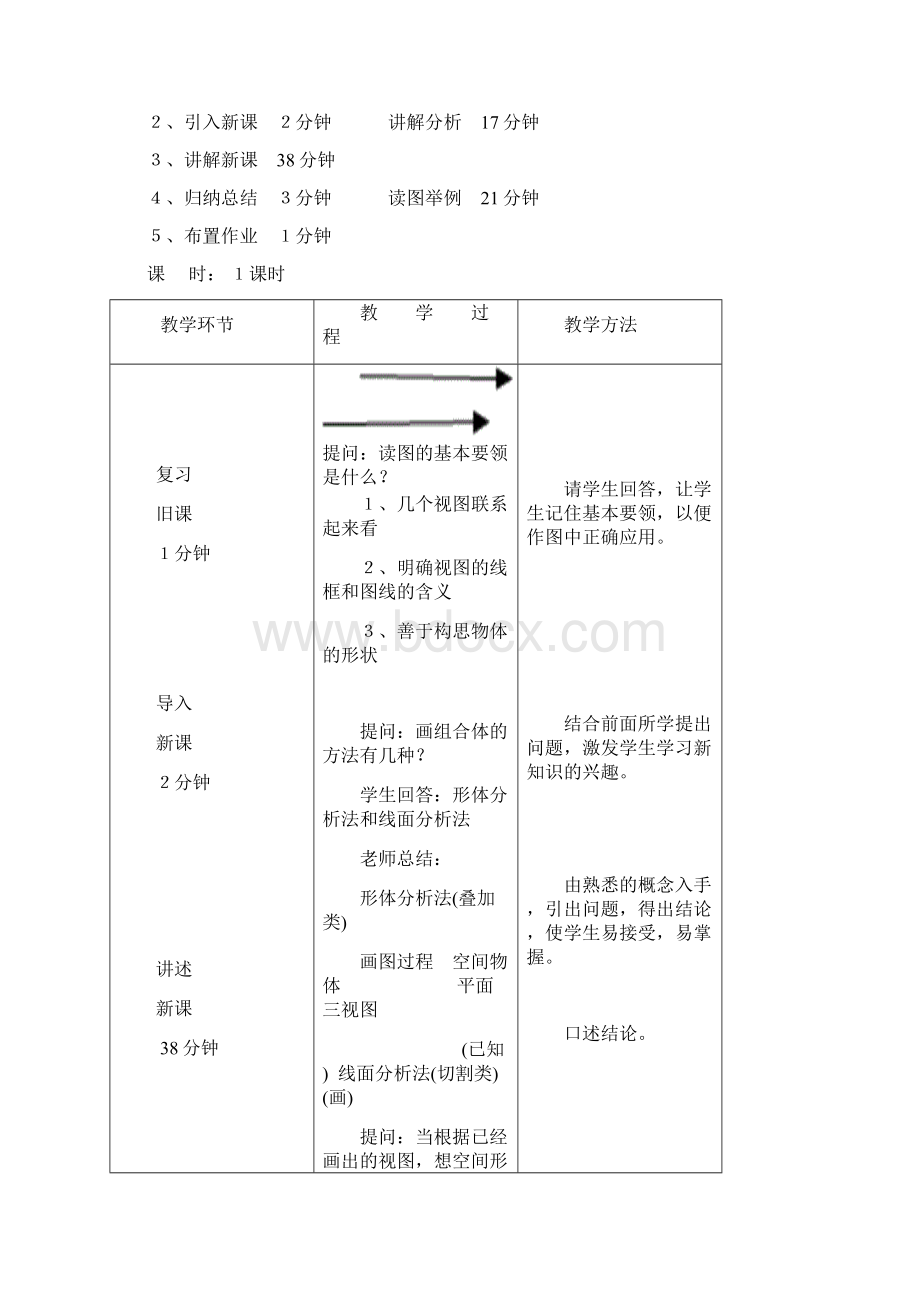 机械制图公开课教案看组合体视图.docx_第2页