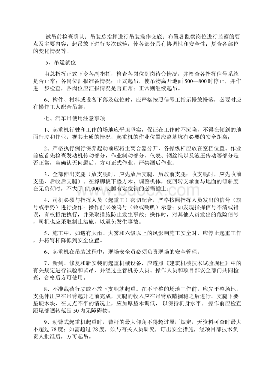 汽车吊吊装专项施工方案.docx_第3页