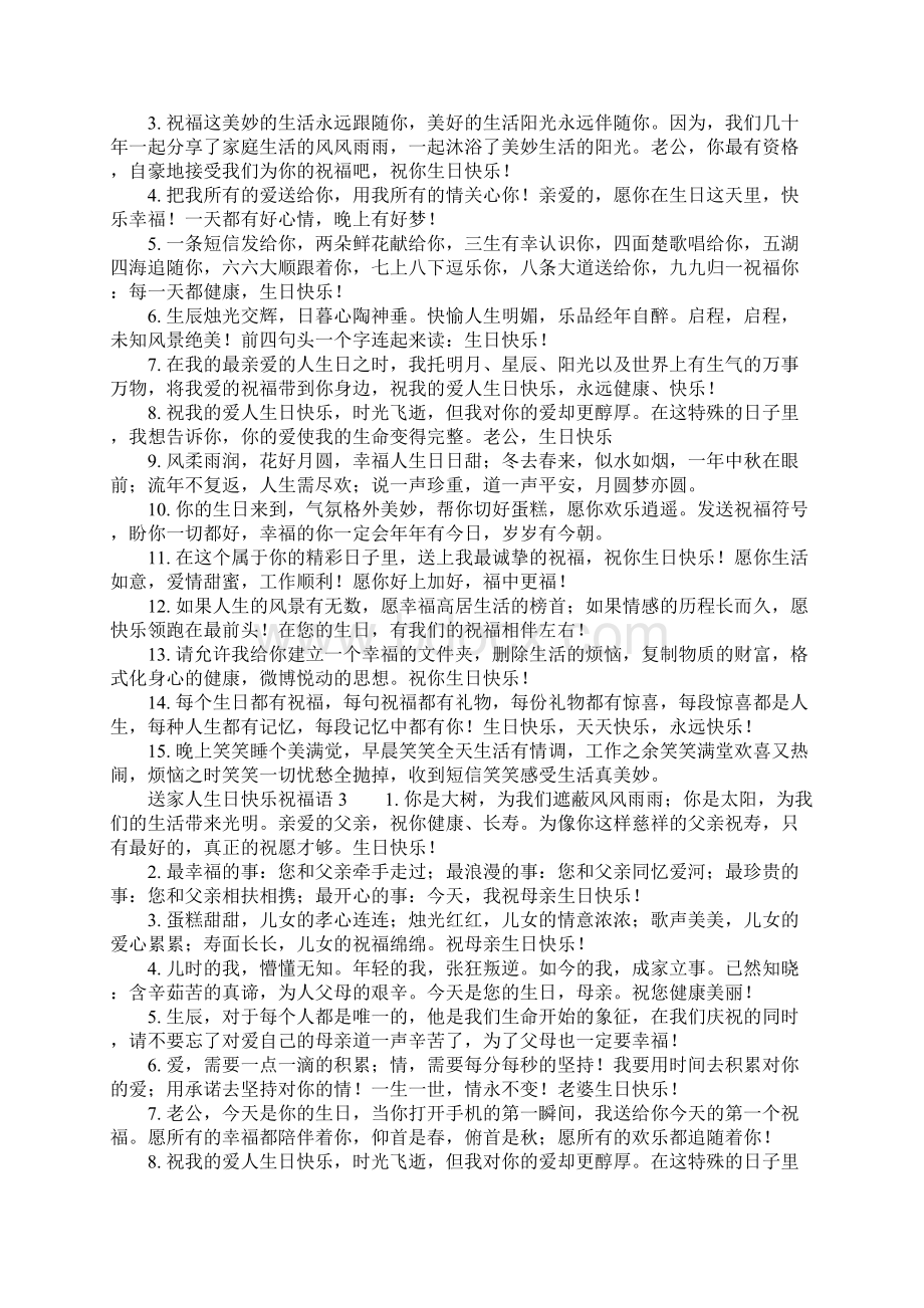 送家人生日快乐祝福语Word文件下载.docx_第2页