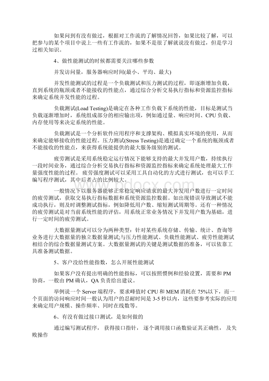 华为软件测试工程师笔试题目.docx_第2页