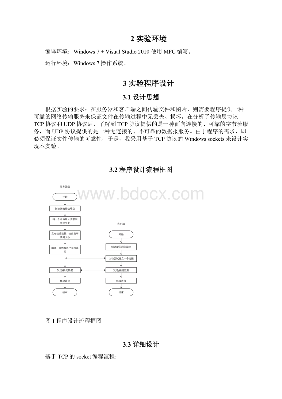 文件传输程序设计汇总.docx_第2页