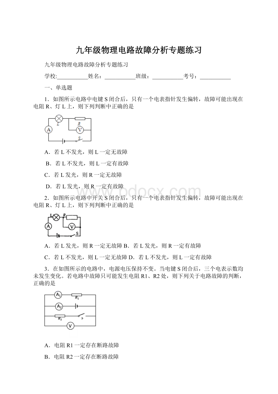 九年级物理电路故障分析专题练习.docx_第1页