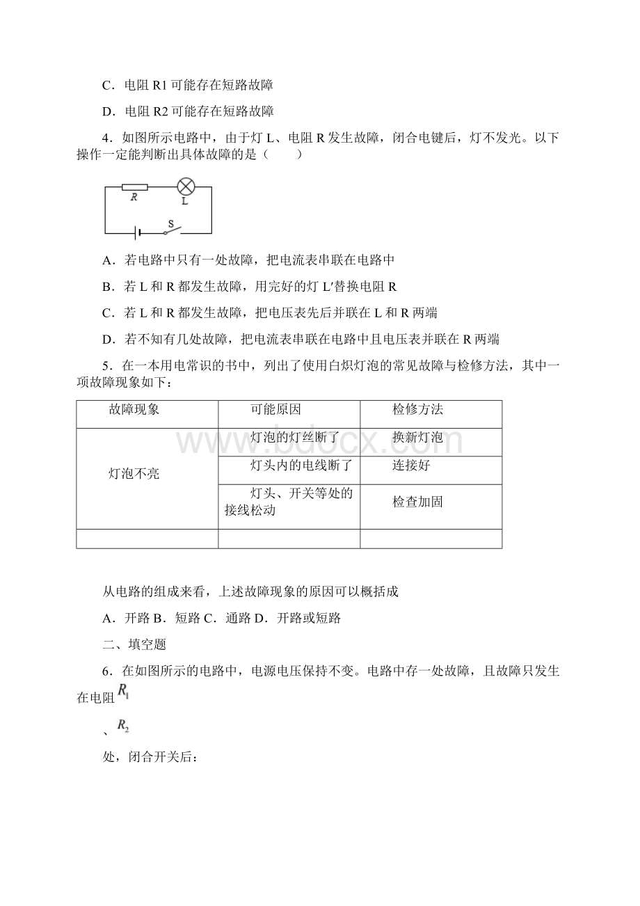 九年级物理电路故障分析专题练习.docx_第2页