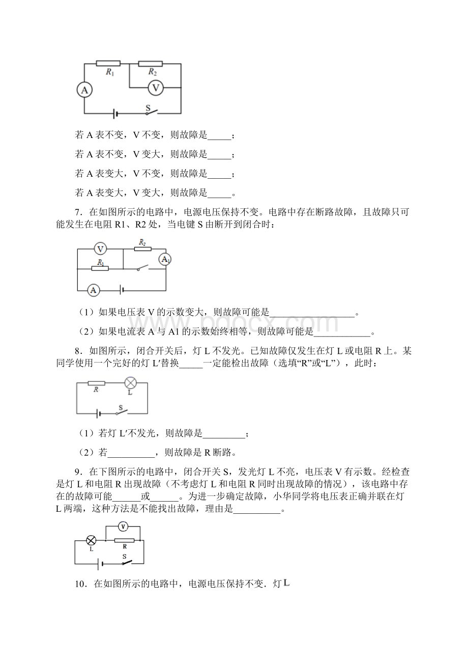 九年级物理电路故障分析专题练习.docx_第3页