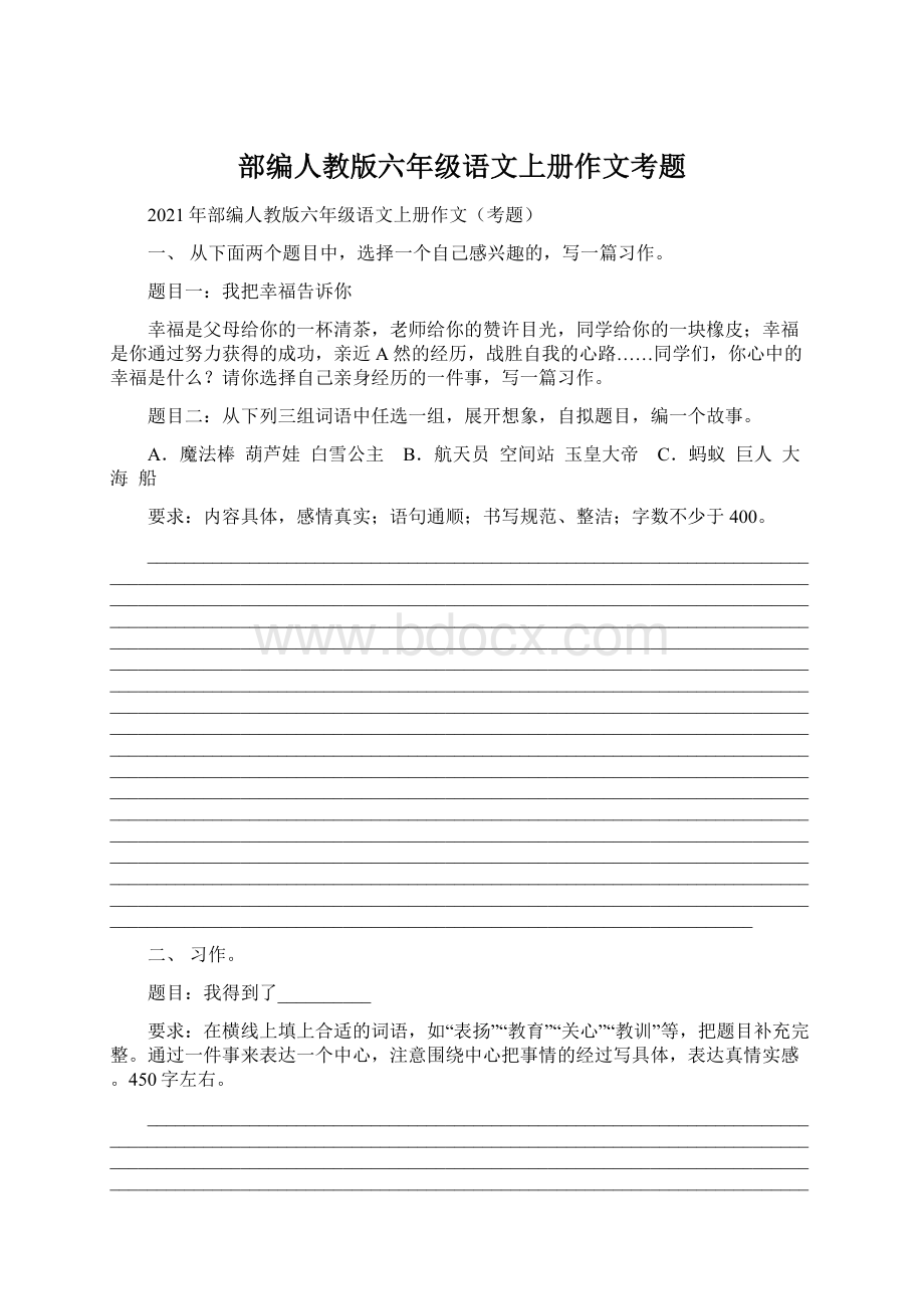 部编人教版六年级语文上册作文考题.docx