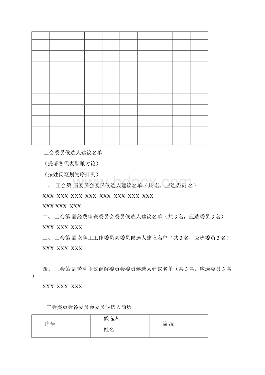 工会换届选举流程终审稿.docx_第2页