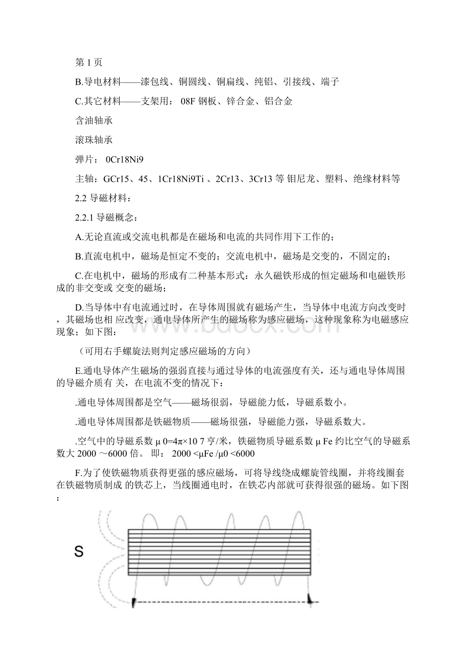 电机制造工艺剖析.docx_第2页