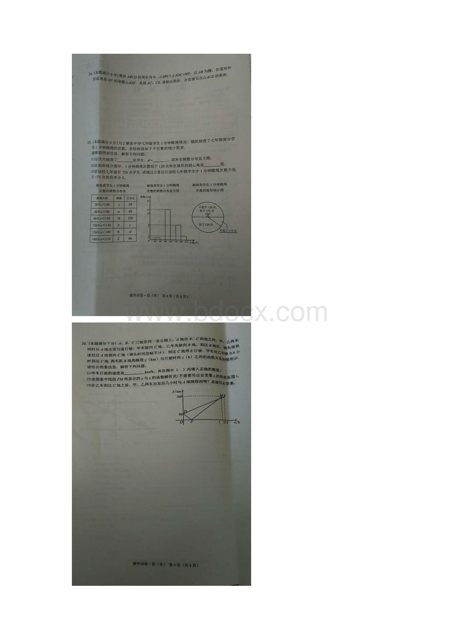 黑龙江省牡丹江市中考数学真题试题含答案 精Word格式文档下载.docx_第3页