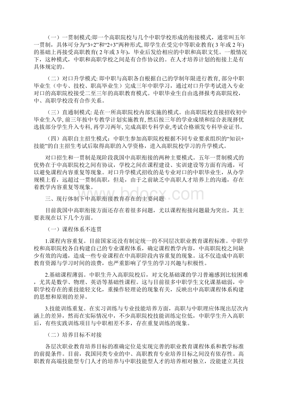 中高职衔接人才培养方案复习过程.docx_第3页