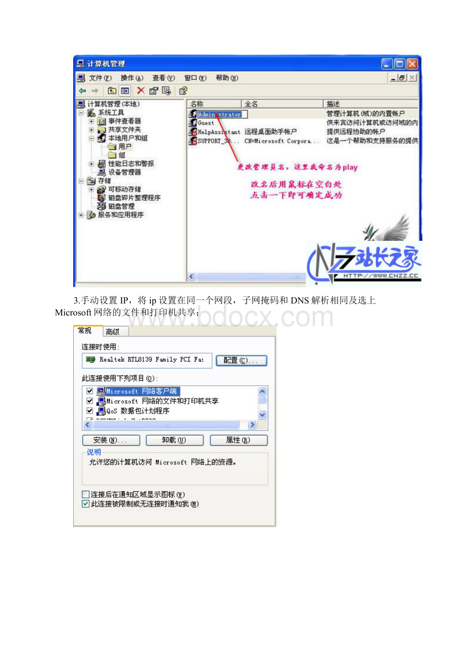 XP局域网共享设置图文教程.docx_第2页