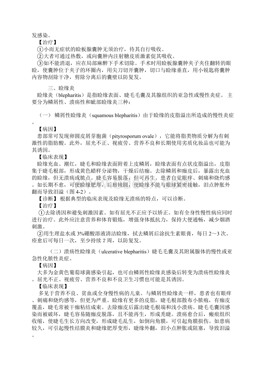 眼睑病.docx_第3页