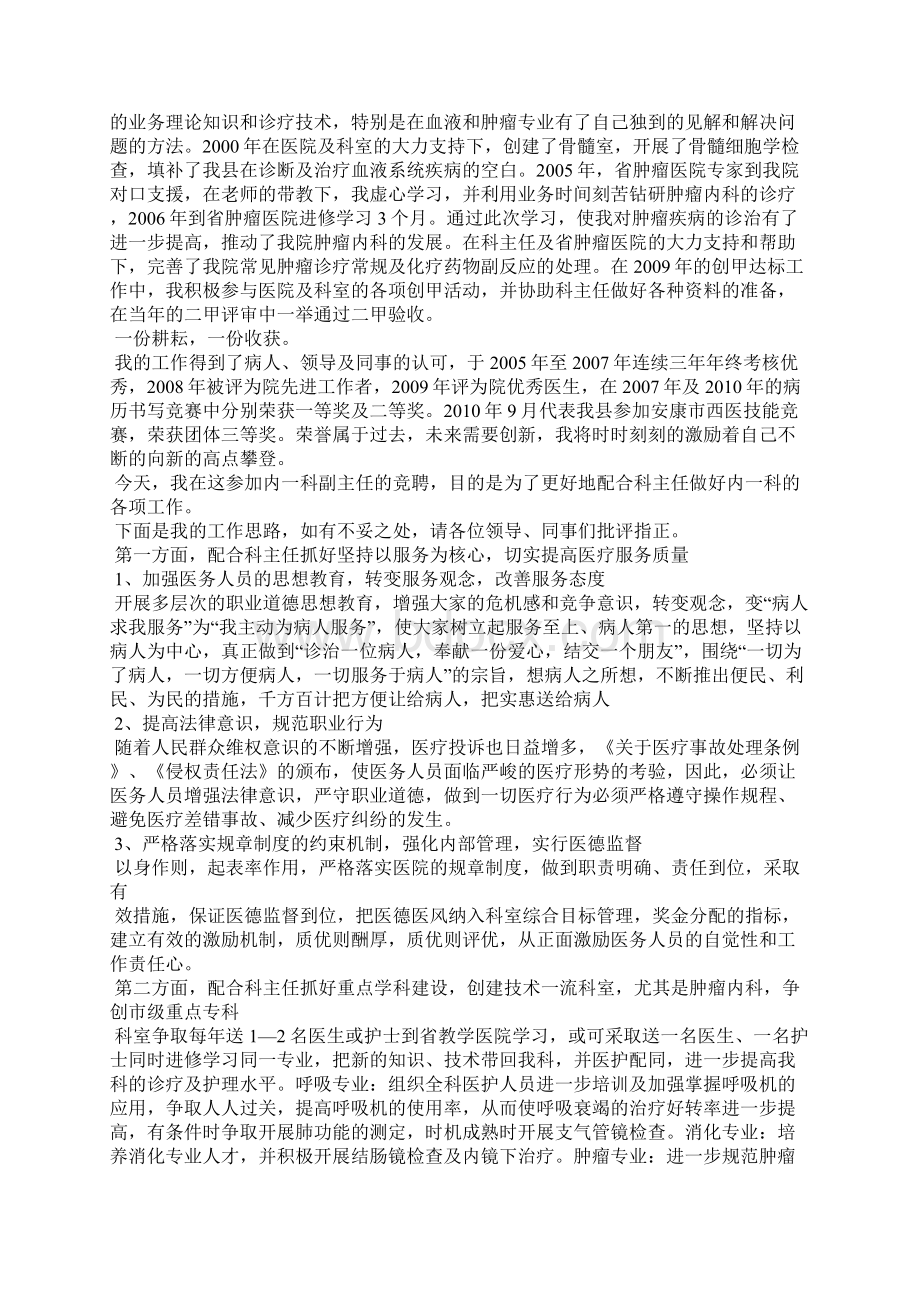 医师竞聘演讲稿Word文档格式.docx_第3页