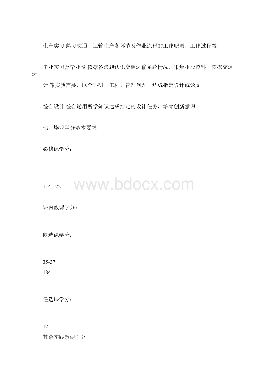 西南交通大学交通运输专业培养计划.docx_第3页