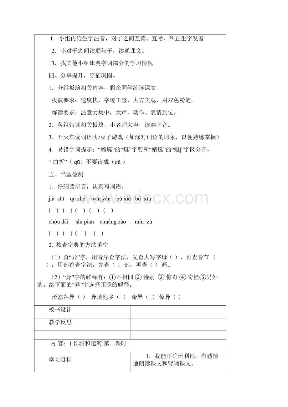 学年最新苏教版语文三年级下册全册导学案Word格式.docx_第2页